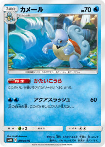 カメール（SM9b 009/054）