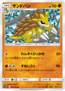 サンドパン（SM9b 022/054）