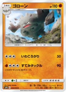 ゴローン（SM9b 024/054）