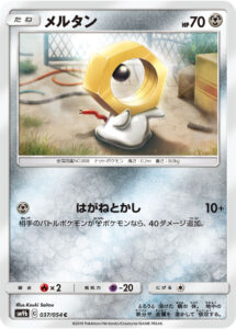 メルタン（SM9b 037/054）