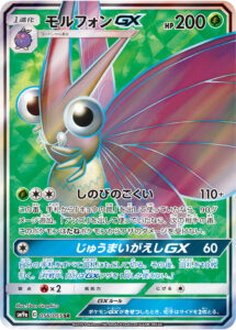 モルフォンGX（SM9a 056/055）
