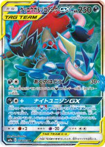 ゲッコウガ&ゾロアークGX（SM9a 058/055）