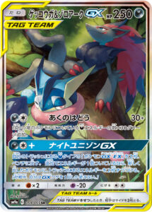 ゲッコウガ&ゾロアークGX（SM9a 059/055）