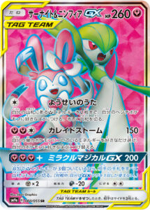 サーナイト&ニンフィアGX（SM9a 060/055）