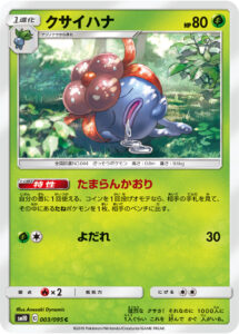 クサイハナ（SM10 003/095）