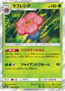 ラフレシア（SM10 004/095）