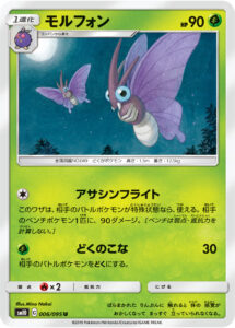 モルフォン（SM10 006/095）