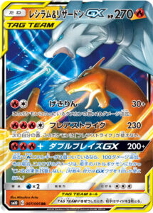 レシラム&リザードンGX（SM10 007/095）