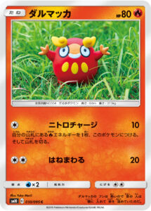 ダルマッカ（SM10 010/095）