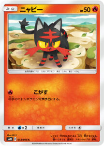 ニャビー（SM10 013/095）