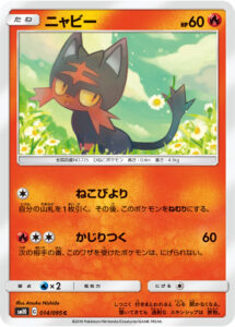 ニャビー（SM10 014/095）