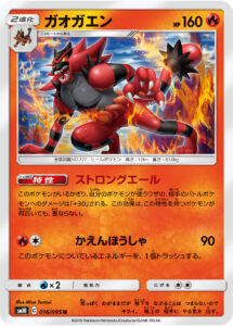 ガオガエン（SM10 016/095）