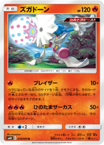 ズガドーン（SM10 019/095）