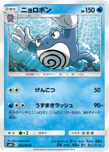 ニョロボン（SM10 023/095）