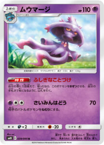 ムウマージ（SM10 039/095）