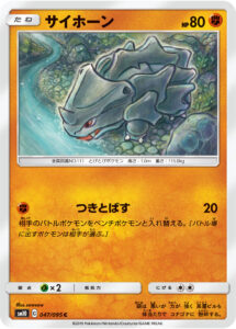サイホーン（SM10 047/095）