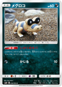 メグロコ（SM10 058/095）