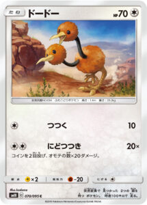 ドードー（SM10 070/095）