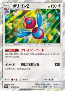 ポリゴンZ（SM10 075/095）