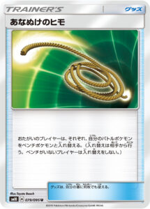 あなぬけのヒモ（SM10 079/095）