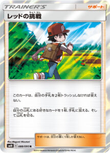 レッドの挑戦（SM10 088/095）