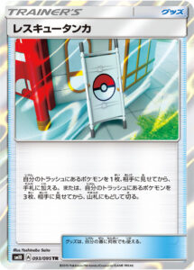 レスキュータンカ（SM10 093/095）