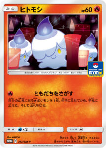 ヒトモシ（SMP /）