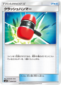 クラッシュハンマー（SMN 004/029）
