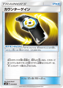 カウンターゲイン（SMN 015/029）