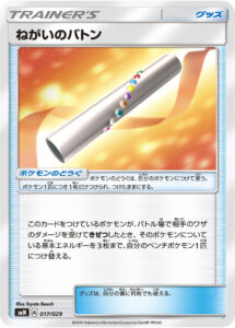 ねがいのバトン（SMN 017/029）