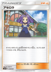 アセロラ（SMN 018/029）