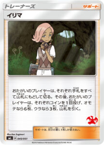 イリマ（SML 045/051）