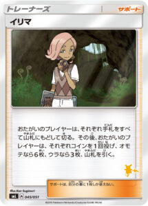 イリマ（SML 045/051）