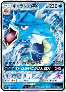 ギャラドスGX（SML 015/051）