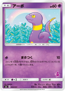 アーボ（SML 023/051）