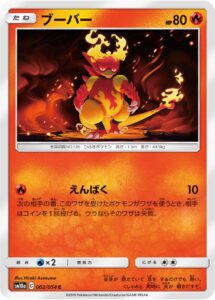 ブーバー（SM10a 002/054）