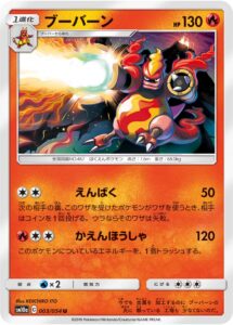 ブーバーン（SM10a 003/054）