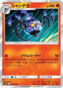 シャンデラ（SM10a 007/054）