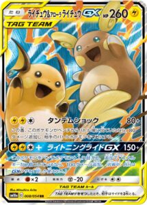 ライチュウ&アローラ ライチュウGX（SM10a 008/054）