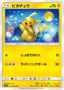 ピカチュウ（SM10a 009/054）