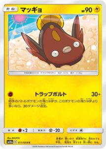マッギョ（SM10a 011/054）
