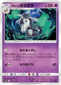 アローラ ガラガラ（SM10a 013/054）