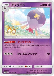 フワライド（SM10a 015/054）