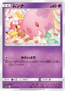 ムンナ（SM10a 017/054）
