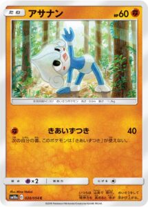 アサナン（SM10a 020/054）