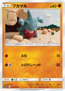 フカマル（SM10a 022/054）