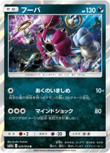フーパ