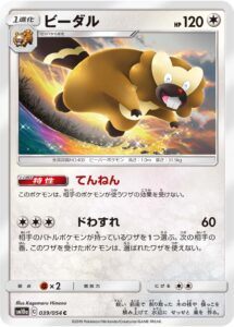 ビーダル（SM10a 039/054）