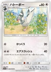 ハトーボー（SM10a 042/054）