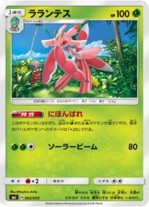 ラランテス（SMJ 002/035）